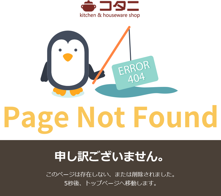 ページが存在しない、または削除されました。