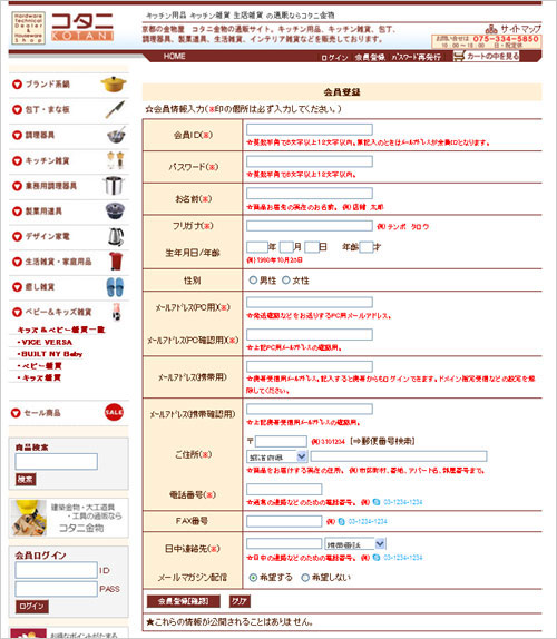 会員登録ページ